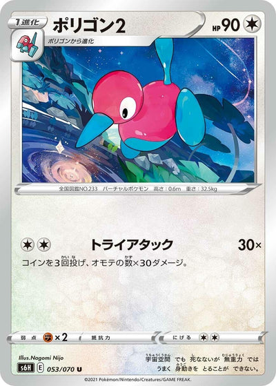 Image for Porygon2 (S6H: Silver Lance) (053/070) - Pokemon Japan
