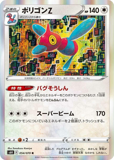 Image for Porygon-Z (S6H: Silver Lance) (054/070) - Pokemon Japan