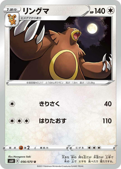 Image for Ursaring (S6H: Silver Lance) (056/070) - Pokemon Japan