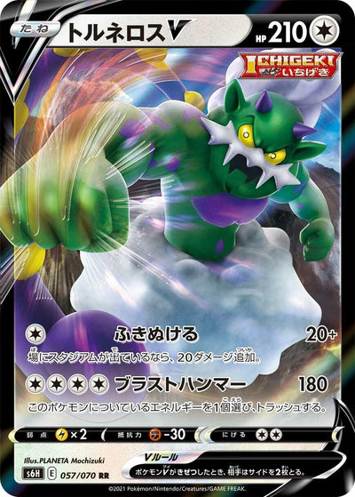 Image for Tornadus V (S6H: Silver Lance) (057/070) - Pokemon Japan