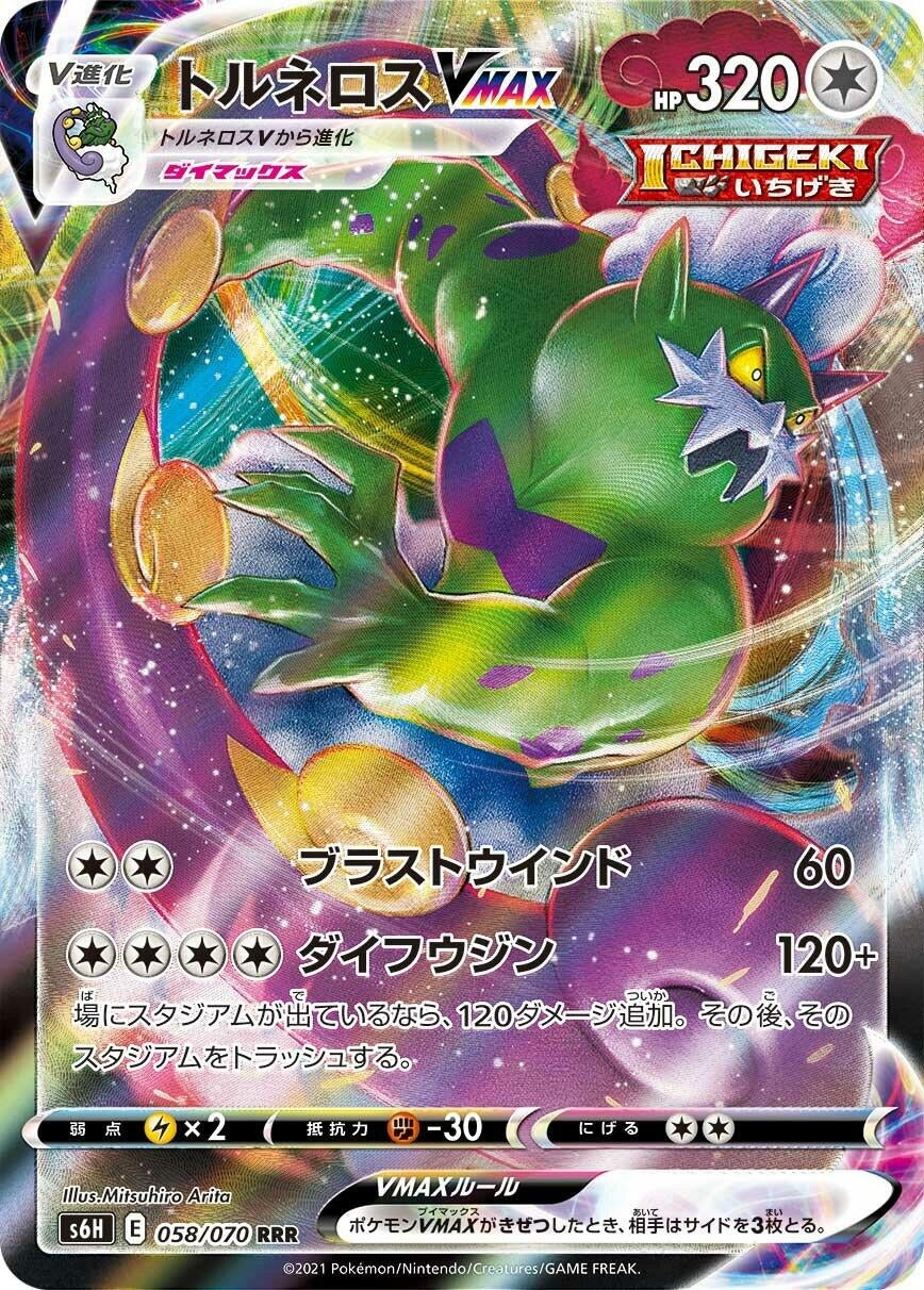 Image for Tornadus VMAX (S6H: Silver Lance) (058/070) - Pokemon Japan
