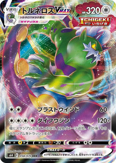 Image for Tornadus VMAX (S6H: Silver Lance) (058/070) - Pokemon Japan