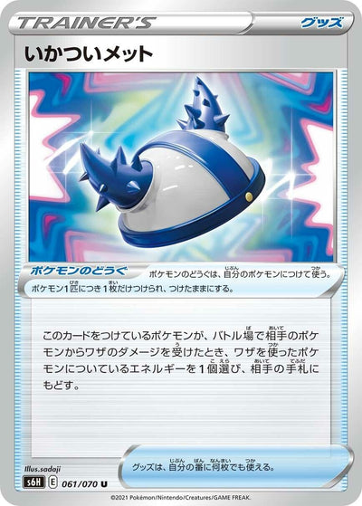 Image for Rugged Helmet (S6H: Silver Lance) (061/070) - Pokemon Japan