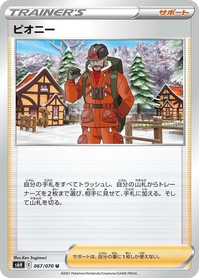 Image for Peony (S6H: Silver Lance) (067/070) - Pokemon Japan