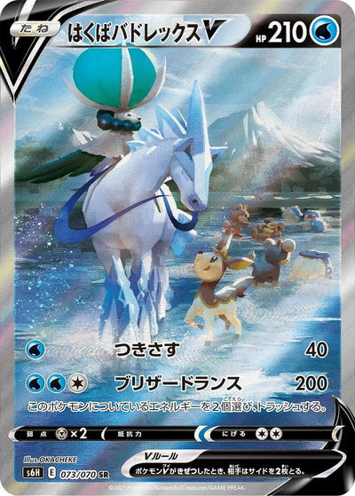 Image for Ice Rider Calyrex V (S6H: Silver Lance) (073/070) - Pokemon Japan