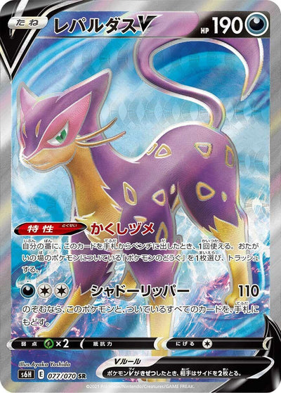 Image for Liepard V (S6H: Silver Lance) (077/070) - Pokemon Japan