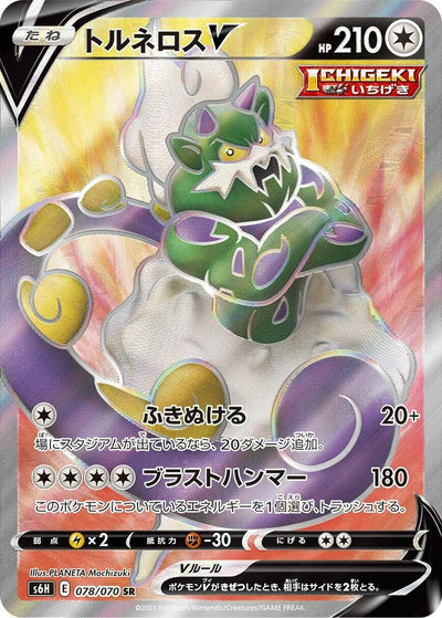 Image for Tornadus V (S6H: Silver Lance) (078/070) - Pokemon Japan