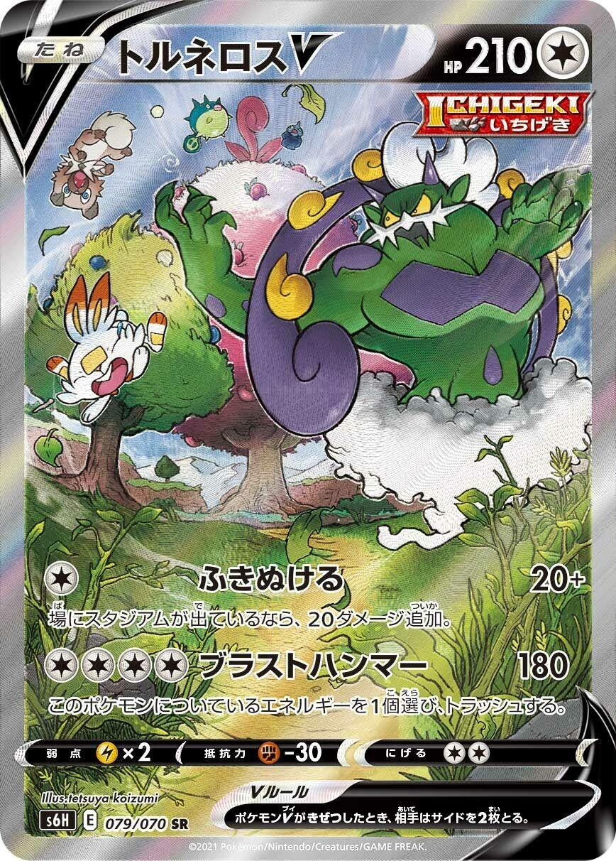 Image for Tornadus V (S6H: Silver Lance) (079/070) - Pokemon Japan