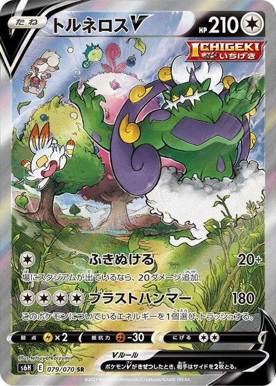 Image for Tornadus V (S6H: Silver Lance) (079/070) - Pokemon Japan