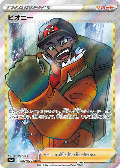 Image for Peony (S6H: Silver Lance) (082/070) - Pokemon Japan