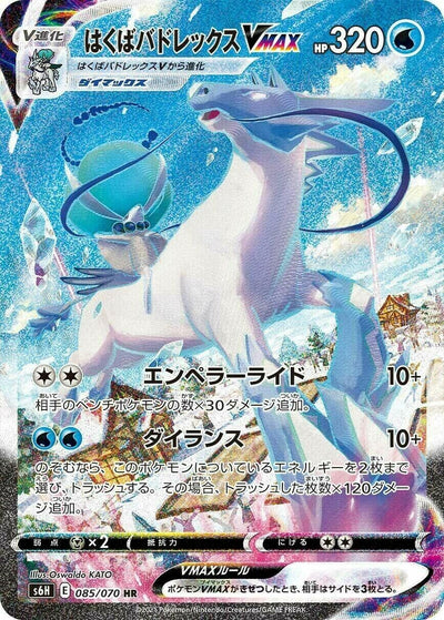 Image for Ice Rider Calyrex VMAX (S6H: Silver Lance) (085/070) - Pokemon Japan