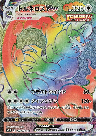 Image for Tornadus VMAX (S6H: Silver Lance) (087/070) - Pokemon Japan
