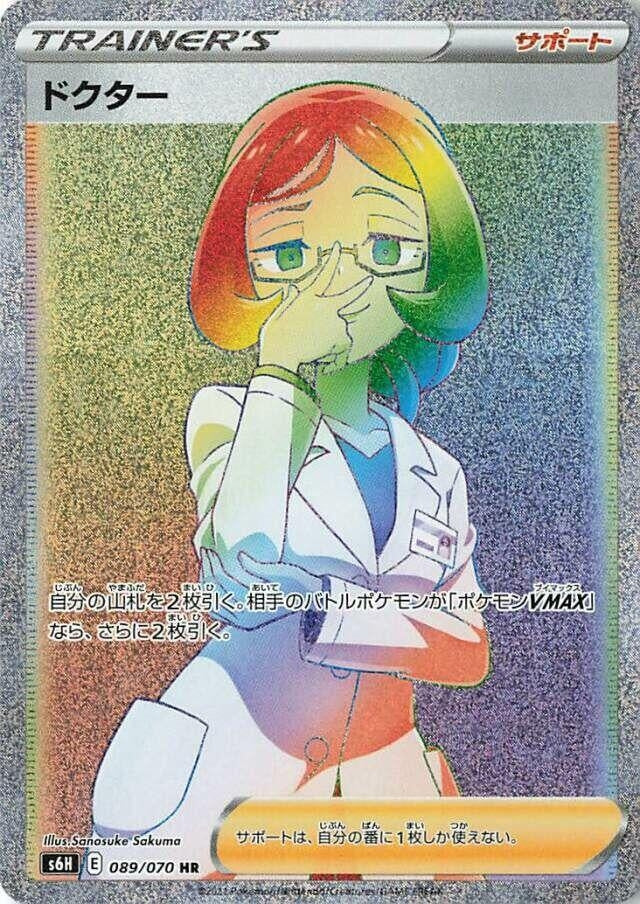 Image for Doctor (S6H: Silver Lance) (089/070) - Pokemon Japan