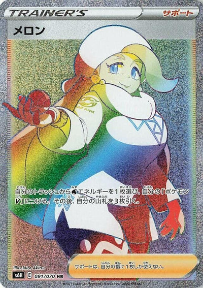 Image for Melony (S6H: Silver Lance) (091/070) - Pokemon Japan