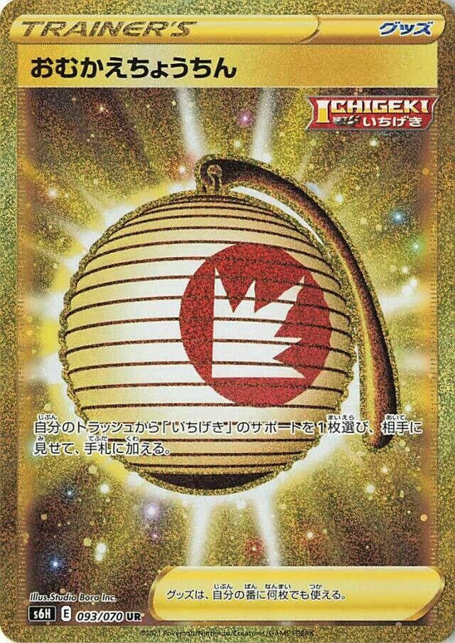 Image for Welcoming Lantern (S6H: Silver Lance) (093/070) - Pokemon Japan