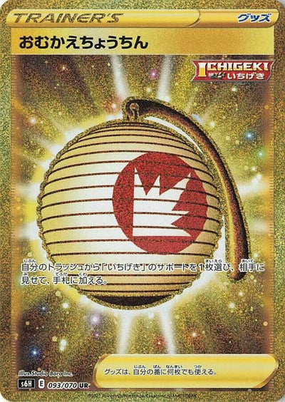 Image for Welcoming Lantern (S6H: Silver Lance) (093/070) - Pokemon Japan