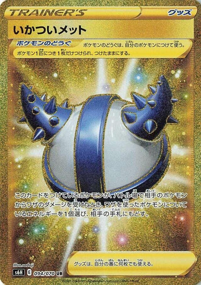 Image for Rugged Helmet (S6H: Silver Lance) (094/070) - Pokemon Japan