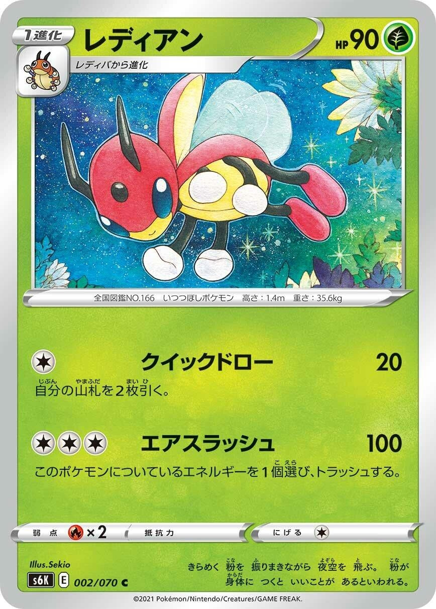 Image for Ledian (S6K: Jet-Black Spirit) (002/070) - Pokemon Japan