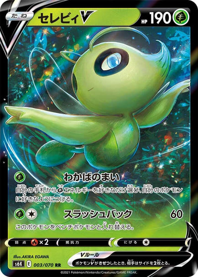 Image for Celebi V (S6K: Jet-Black Spirit) (003/070) - Pokemon Japan