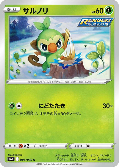 Image for Grookey (S6K: Jet-Black Spirit) (006/070) - Pokemon Japan
