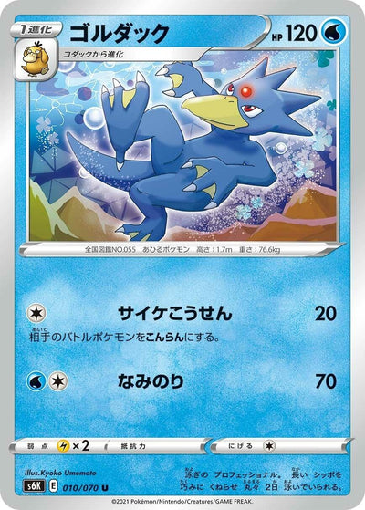 Image for Golduck (S6K: Jet-Black Spirit) (010/070) - Pokemon Japan