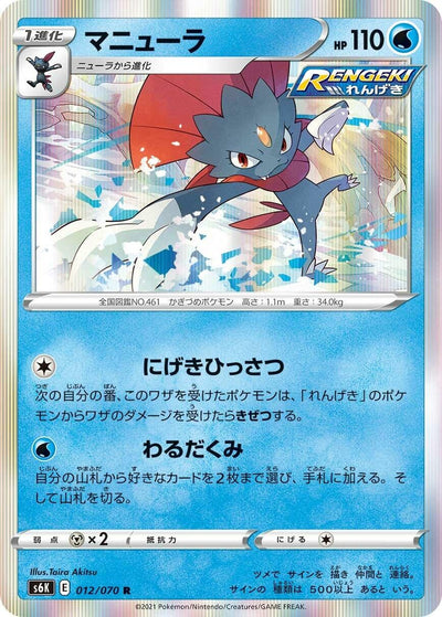 Image for Weavile (S6K: Jet-Black Spirit) (012/070) - Pokemon Japan