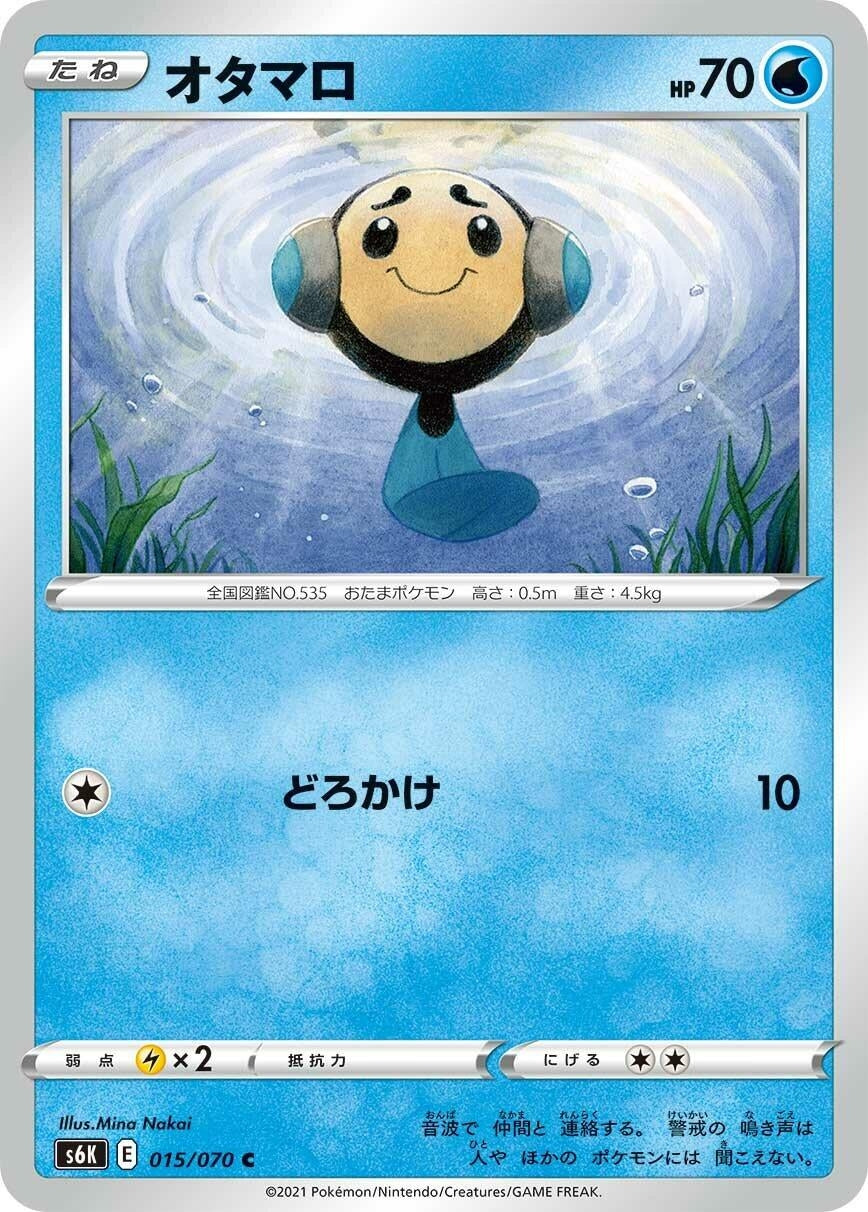 Image for Tympole (S6K: Jet-Black Spirit) (015/070) - Pokemon Japan