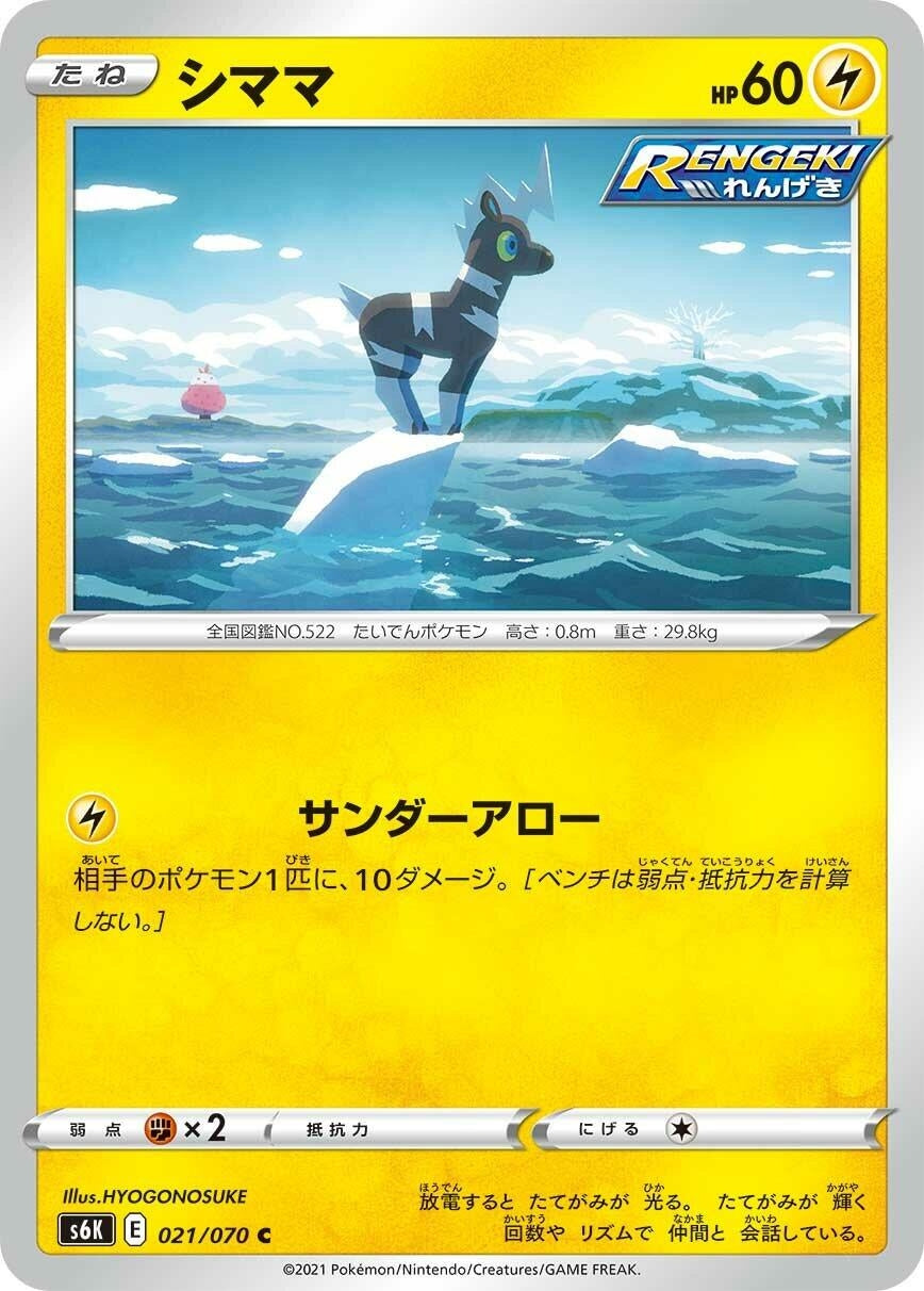 Image for Blitzle (S6K: Jet-Black Spirit) (021/070) - Pokemon Japan