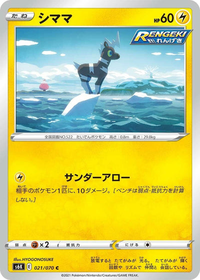 Image for Blitzle (S6K: Jet-Black Spirit) (021/070) - Pokemon Japan