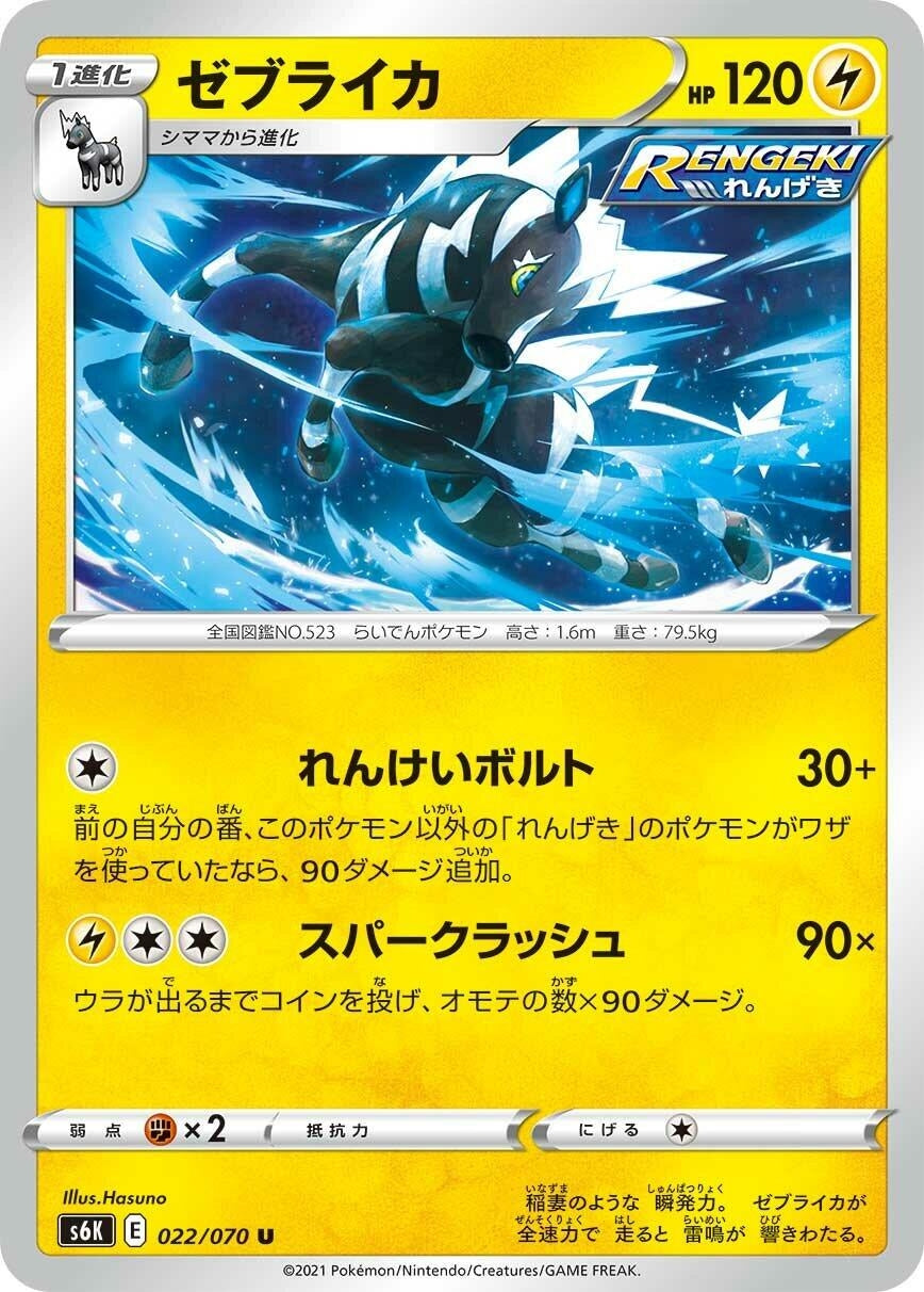 Image for Zebstrika (S6K: Jet-Black Spirit) (022/070) - Pokemon Japan