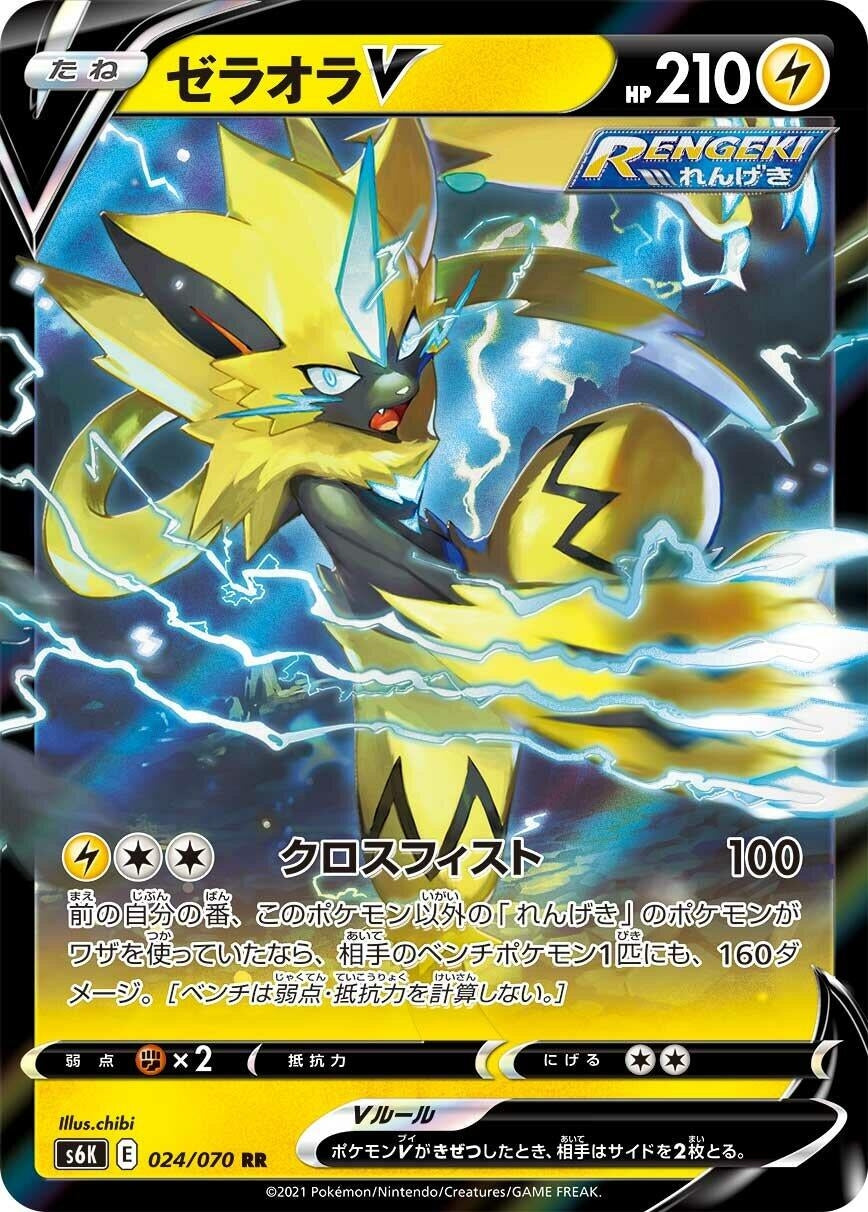 Image for Zeraora V (S6K: Jet-Black Spirit) (024/070) - Pokemon Japan
