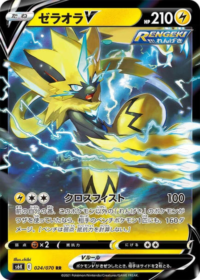 Image for Zeraora V (S6K: Jet-Black Spirit) (024/070) - Pokemon Japan