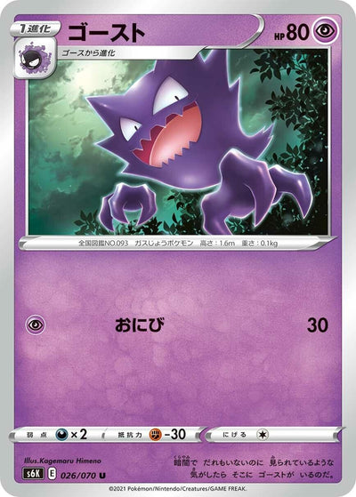 Image for Haunter (S6K: Jet-Black Spirit) (026/070) - Pokemon Japan