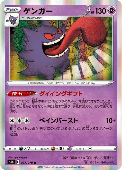 Image for Gengar (S6K: Jet-Black Spirit) (027/070) - Pokemon Japan