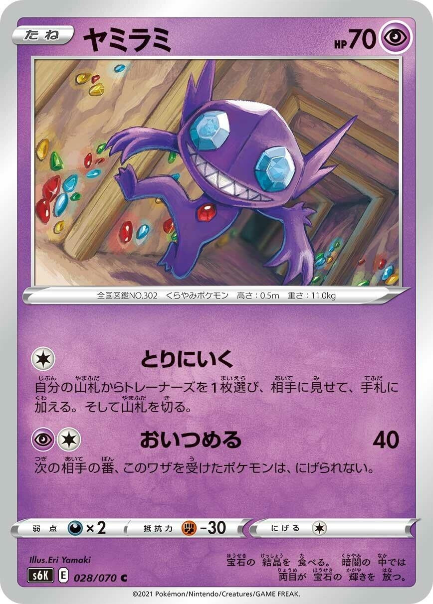 Image for Sableye (S6K: Jet-Black Spirit) (028/070) - Pokemon Japan