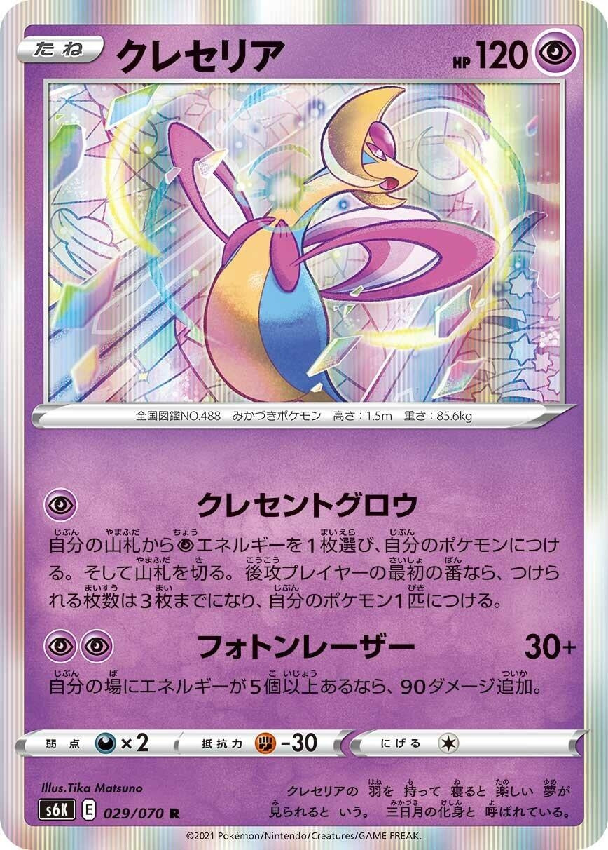 Image for Cresselia (S6K: Jet-Black Spirit) (029/070) - Pokemon Japan