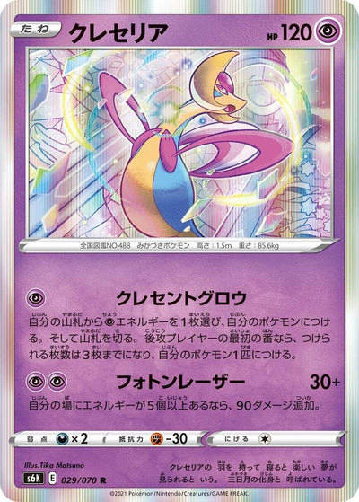 Image for Cresselia (S6K: Jet-Black Spirit) (029/070) - Pokemon Japan