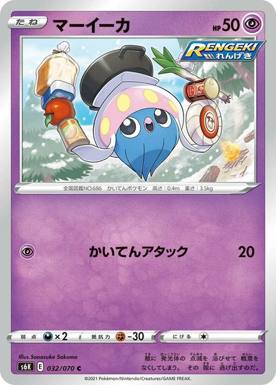 Image for Inkay (S6K: Jet-Black Spirit) (032/070) - Pokemon Japan
