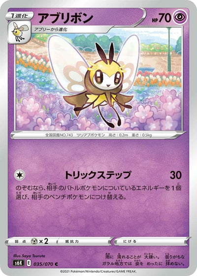 Image for Ribombee (S6K: Jet-Black Spirit) (035/070) - Pokemon Japan