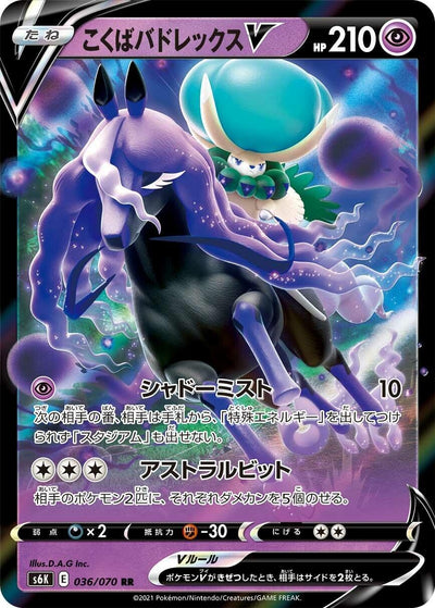 Image for Shadow Rider Calyrex V (S6K: Jet-Black Spirit) (036/070) - Pokemon Japan