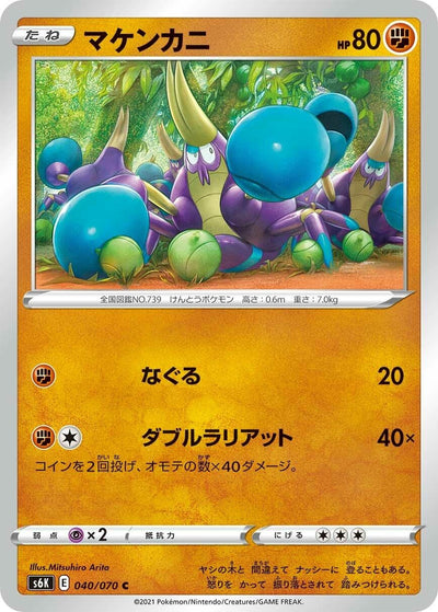 Image for Crabrawler (S6K: Jet-Black Spirit) (040/070) - Pokemon Japan