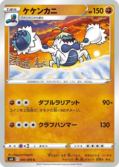 Image for Crabominable (S6K: Jet-Black Spirit) (041/070) - Pokemon Japan