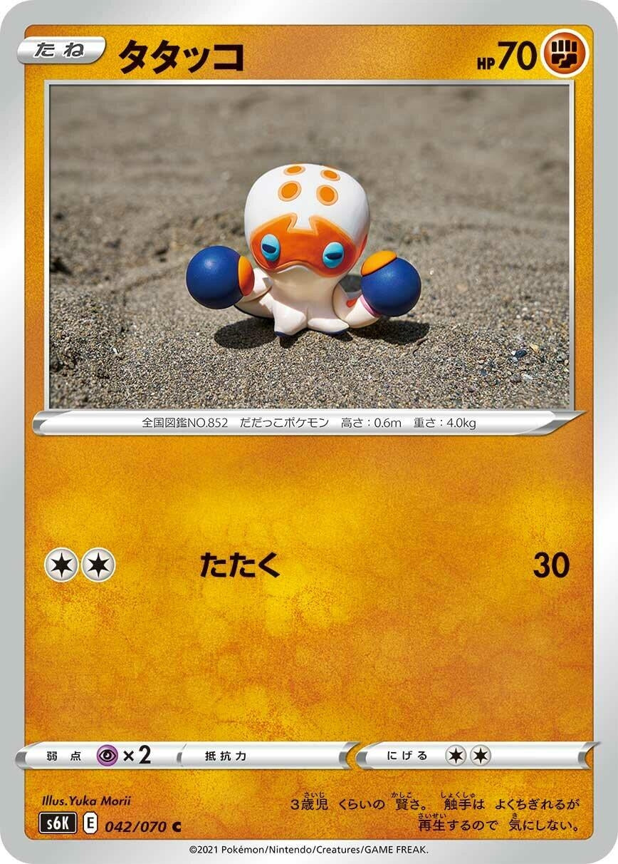 Image for Clobbopus (S6K: Jet-Black Spirit) (042/070) - Pokemon Japan
