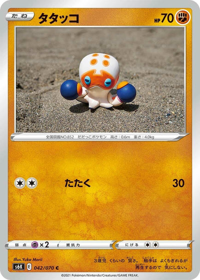 Image for Clobbopus (S6K: Jet-Black Spirit) (042/070) - Pokemon Japan