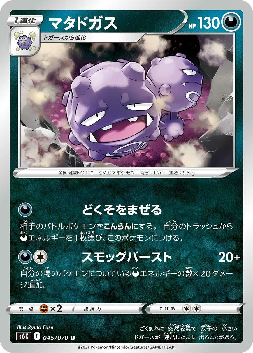 Image for Weezing (S6K: Jet-Black Spirit) (045/070) - Pokemon Japan