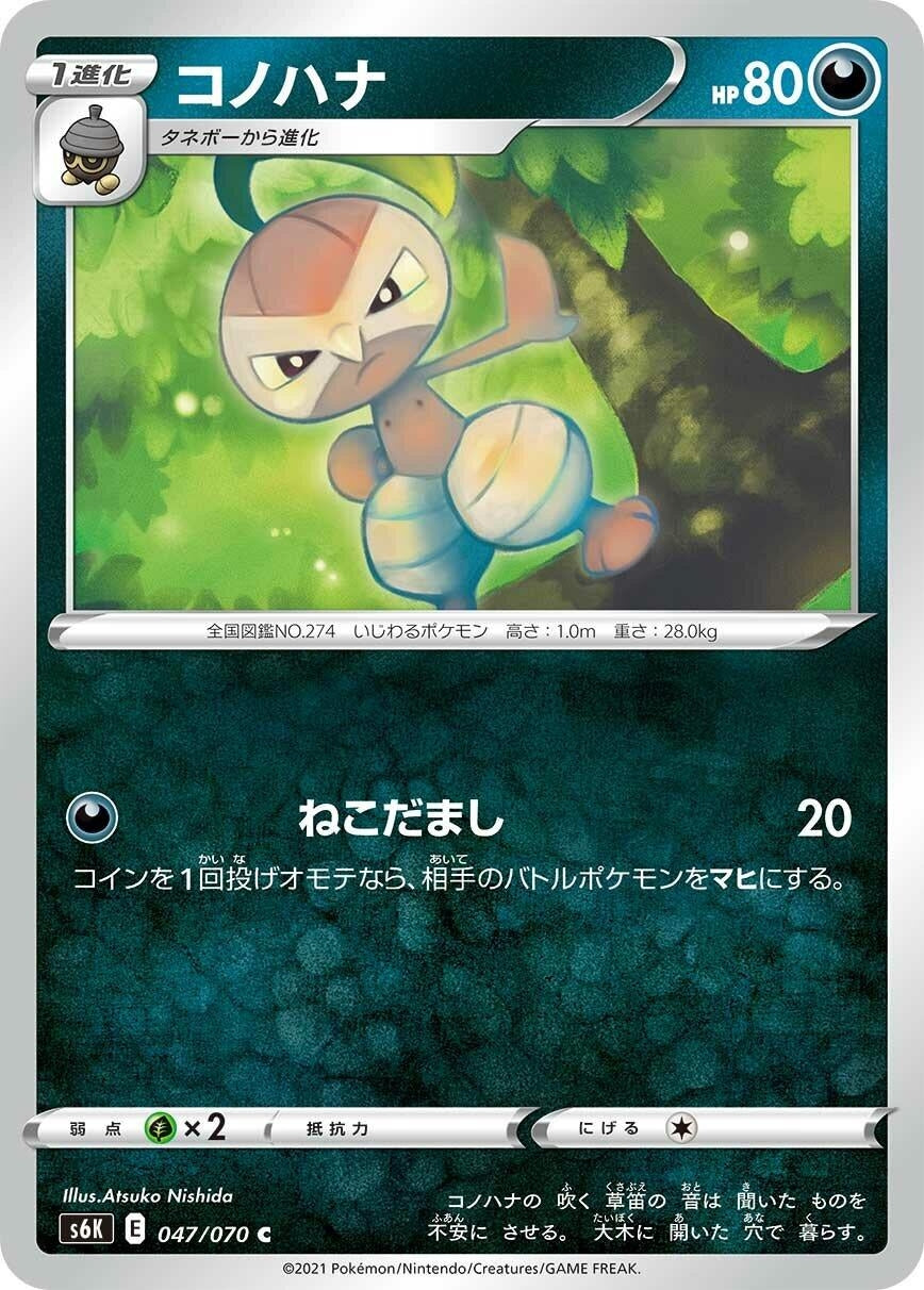 Image for Nuzleaf (S6K: Jet-Black Spirit) (047/070) - Pokemon Japan