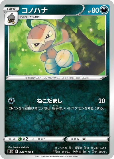 Image for Nuzleaf (S6K: Jet-Black Spirit) (047/070) - Pokemon Japan