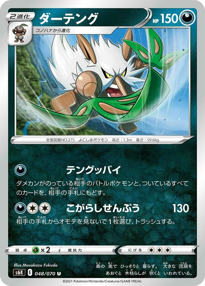 Image for Shiftry (S6K: Jet-Black Spirit) (048/070) - Pokemon Japan