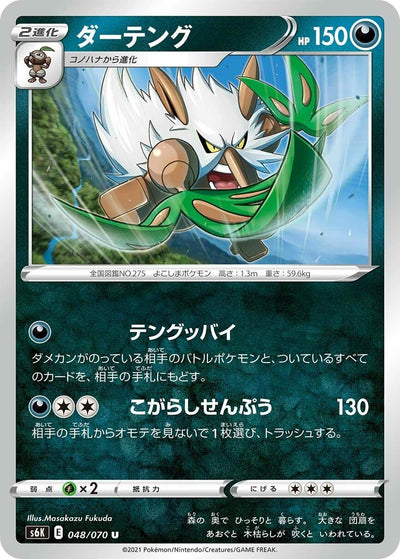 Image for Shiftry (S6K: Jet-Black Spirit) (048/070) - Pokemon Japan
