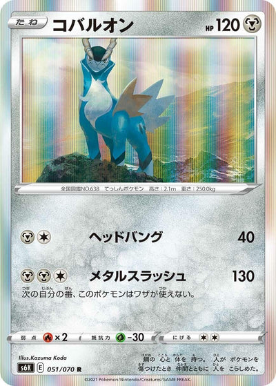 Image for Cobalion (S6K: Jet-Black Spirit) (051/070) - Pokemon Japan